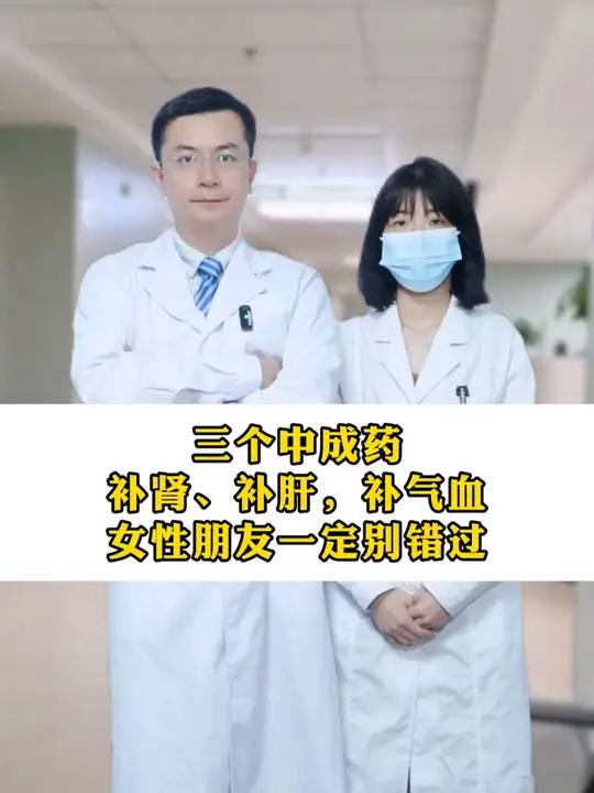 三个中成药,补肾、补肝,补气血,女性朋友一定别错过