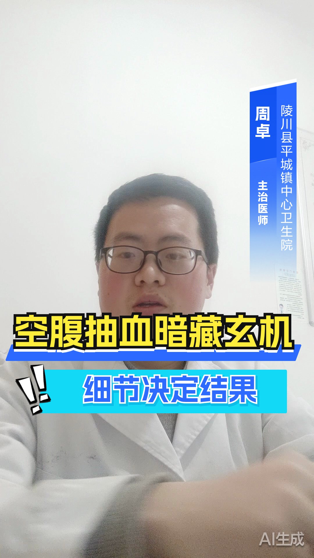 空腹抽血有讲究!这些细节影响检查结果