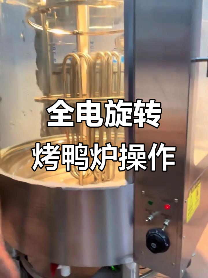 680全电烤鸭炉使用指南:轻松调节温度,均匀受热更美味