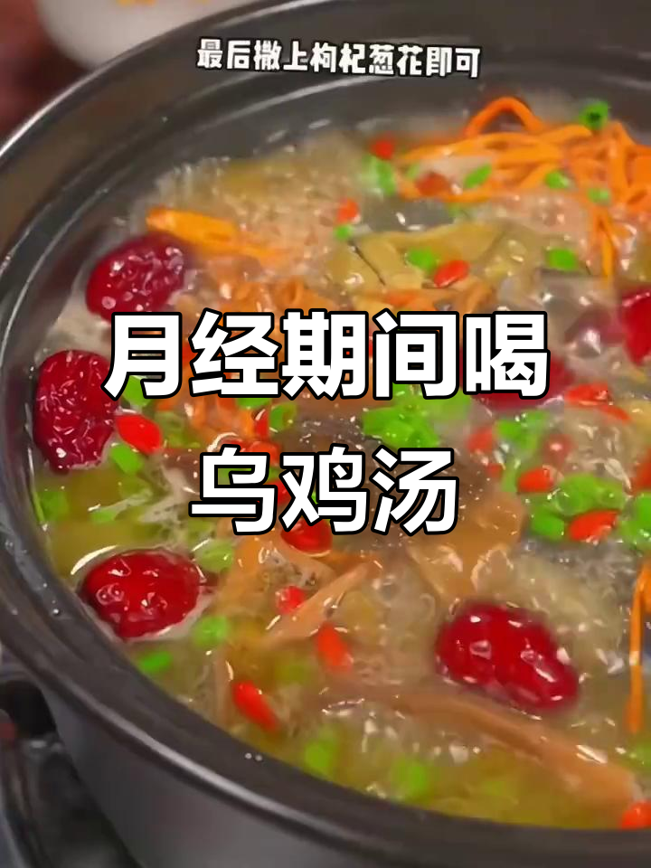 乌鸡汤暖宫驱寒,姨妈期必备滋补汤