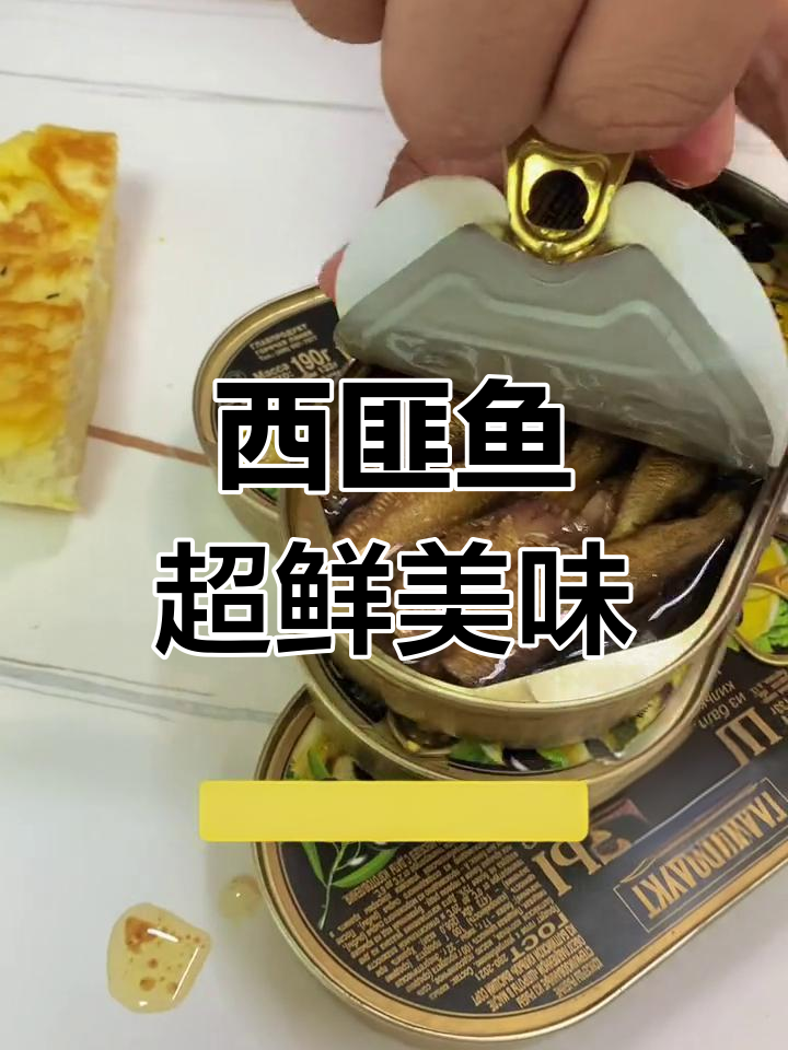 俄罗斯进口西匪鱼,鲜美烟熏味十足