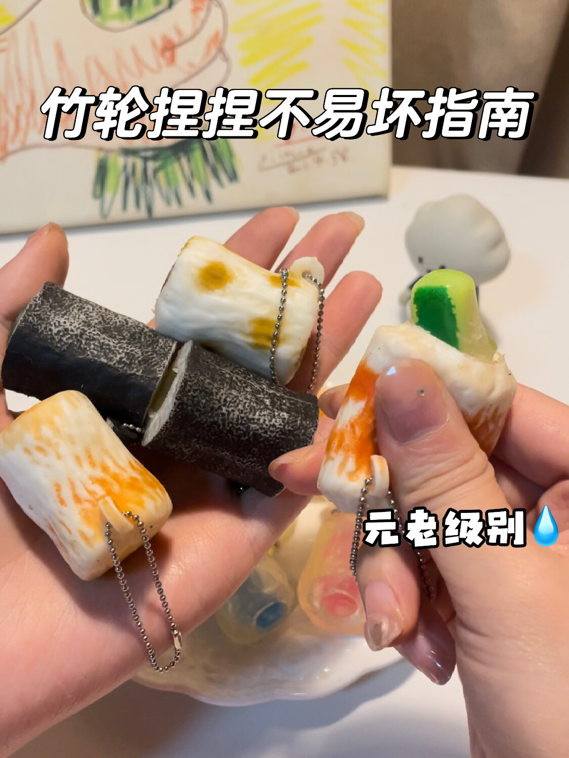 记笔记!鱼竹轮捏捏不易坏小技巧
