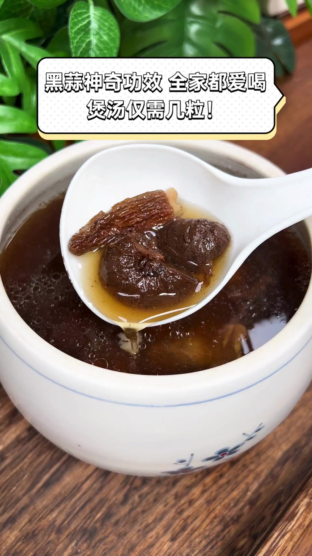 黑蒜神奇功效,全家都爱喝,煲汤仅需几粒!