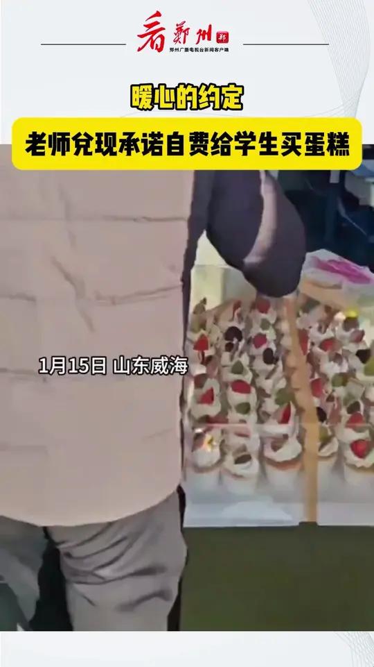 暖心的约定!1月15日,山东威海。老师和孩子们约定,期末考试如果20人达到90分以上,就给