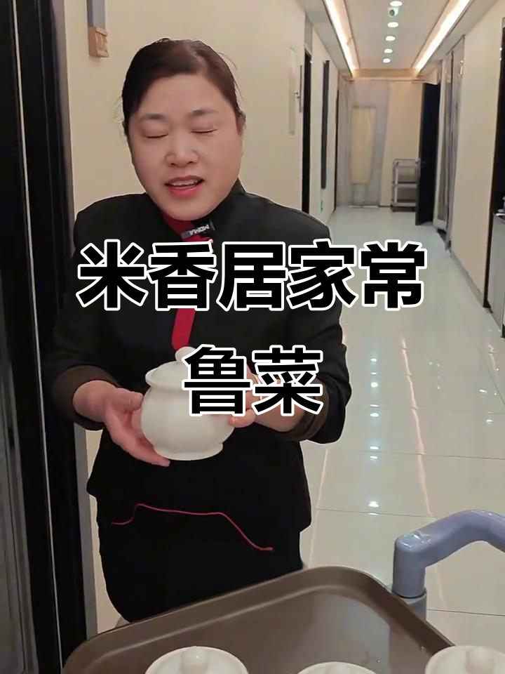 济南老鲁菜家常味,米香居水饺餐厅的独特魅力