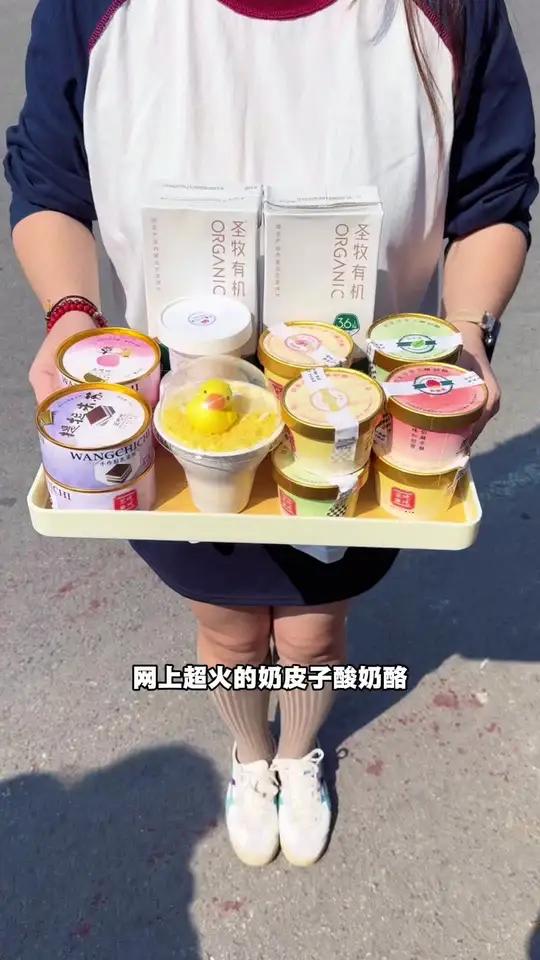 超火的奶皮子酸奶酪和整块酸奶也来大杨柳啦 奶皮子酸奶 整块酸奶干噎酸奶水果夹罐子蛋糕……小