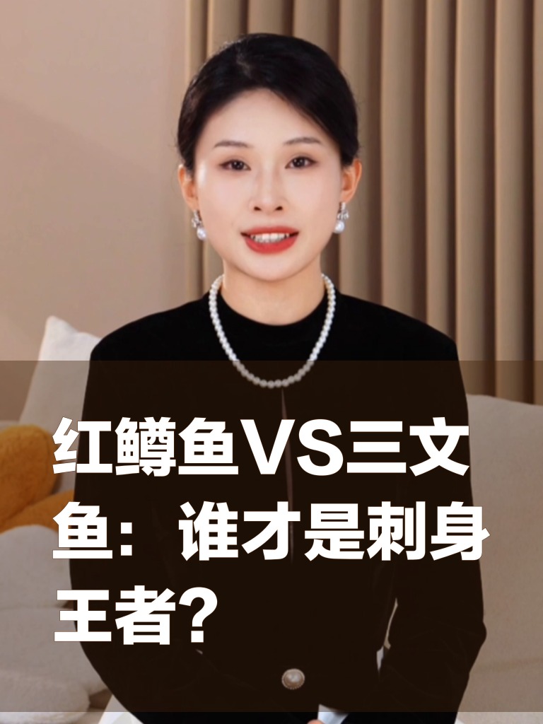 红鳟鱼VS三文鱼:谁才是刺身王者?