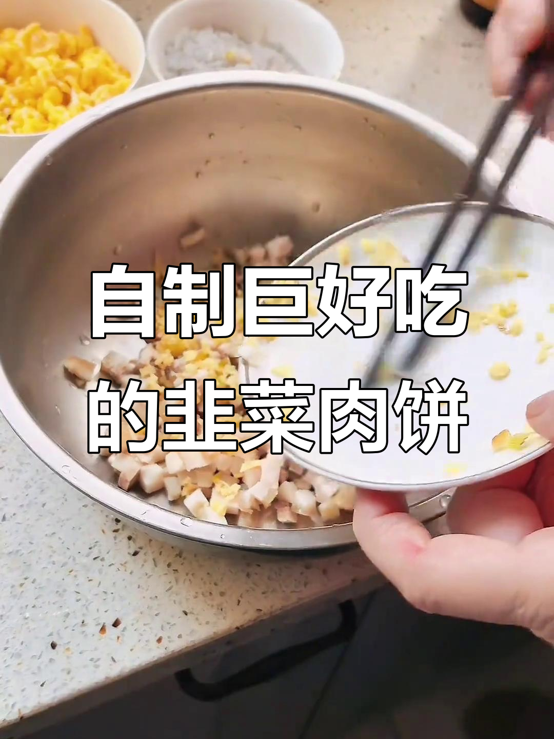韭菜肉大馅饼,自己动手做超美味!
