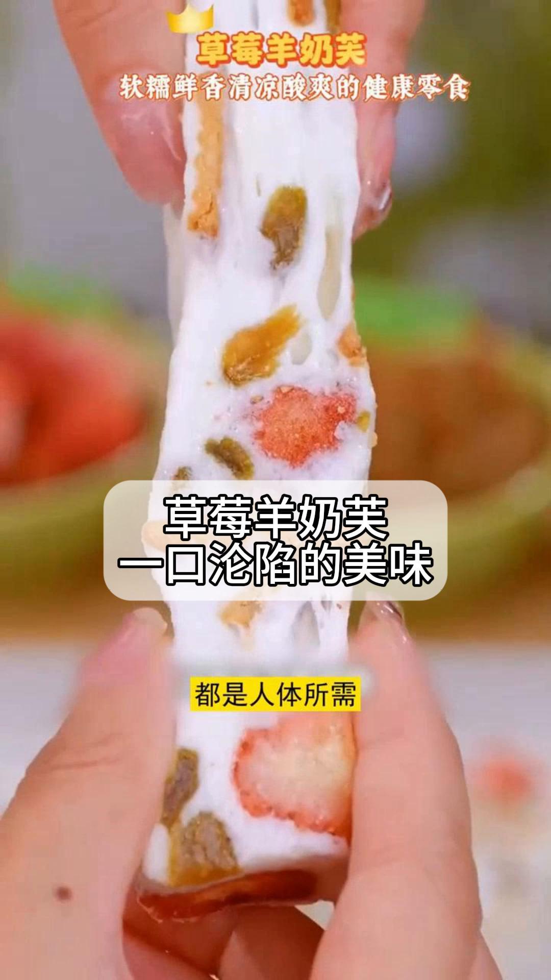 草莓羊奶芙,一口沦陷的美味!