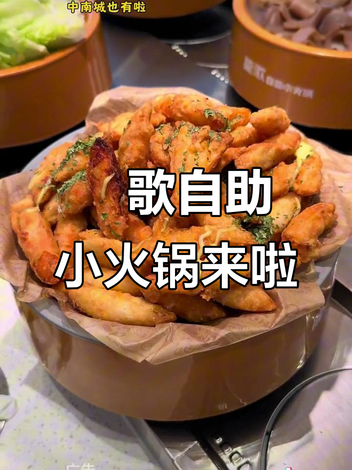 龙歌自助小火锅强势入驻中南城,旋转火锅全新体验!