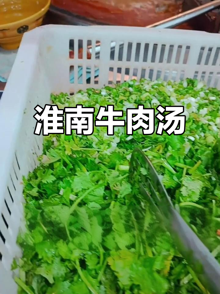 淮南牛肉汤:舌尖上的美味,让你停不下来!