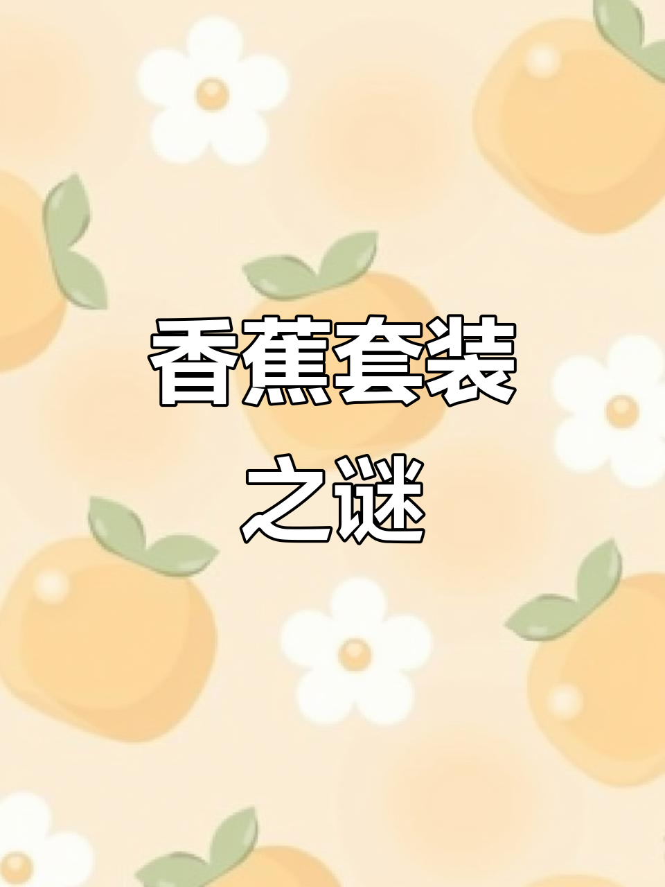 核辐射香蕉人变异,巨猿破坏力惊人
