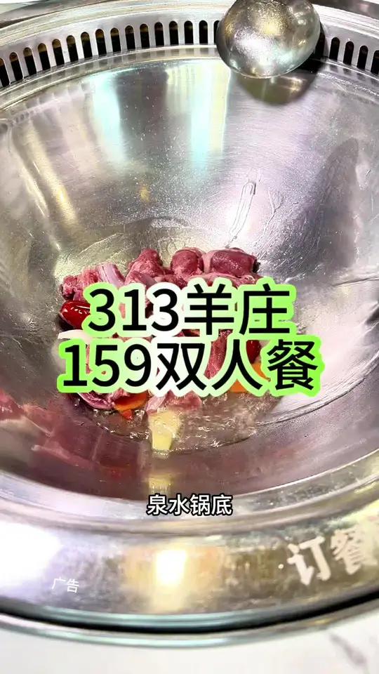 锡盟羊肉 火锅约起来 没有什么是一顿火锅解决不了 好羊肉泉水炖就来313