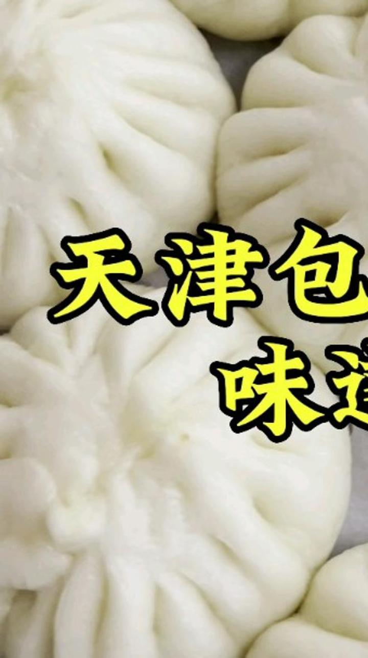 天津美食的代表之一,来看看都有哪些好吃的包子!