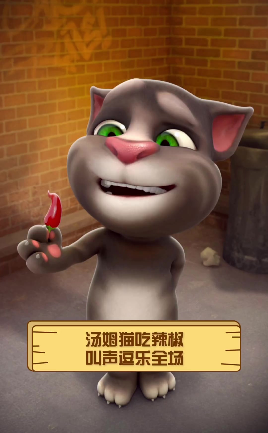 汤姆猫吃辣椒,叫声逗乐全场