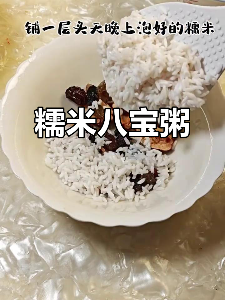孩子最爱的糯米八宝粥,营养满满超美味
