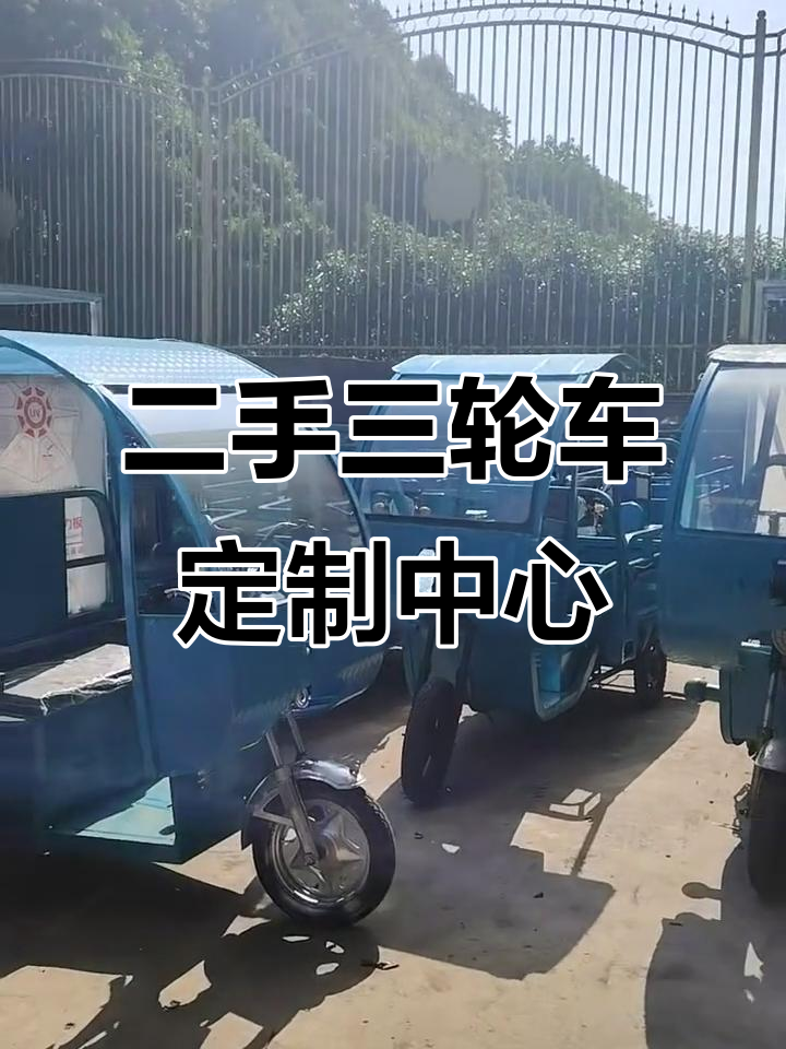 合肥最大二手三轮车定制中心,小吃车全新设计