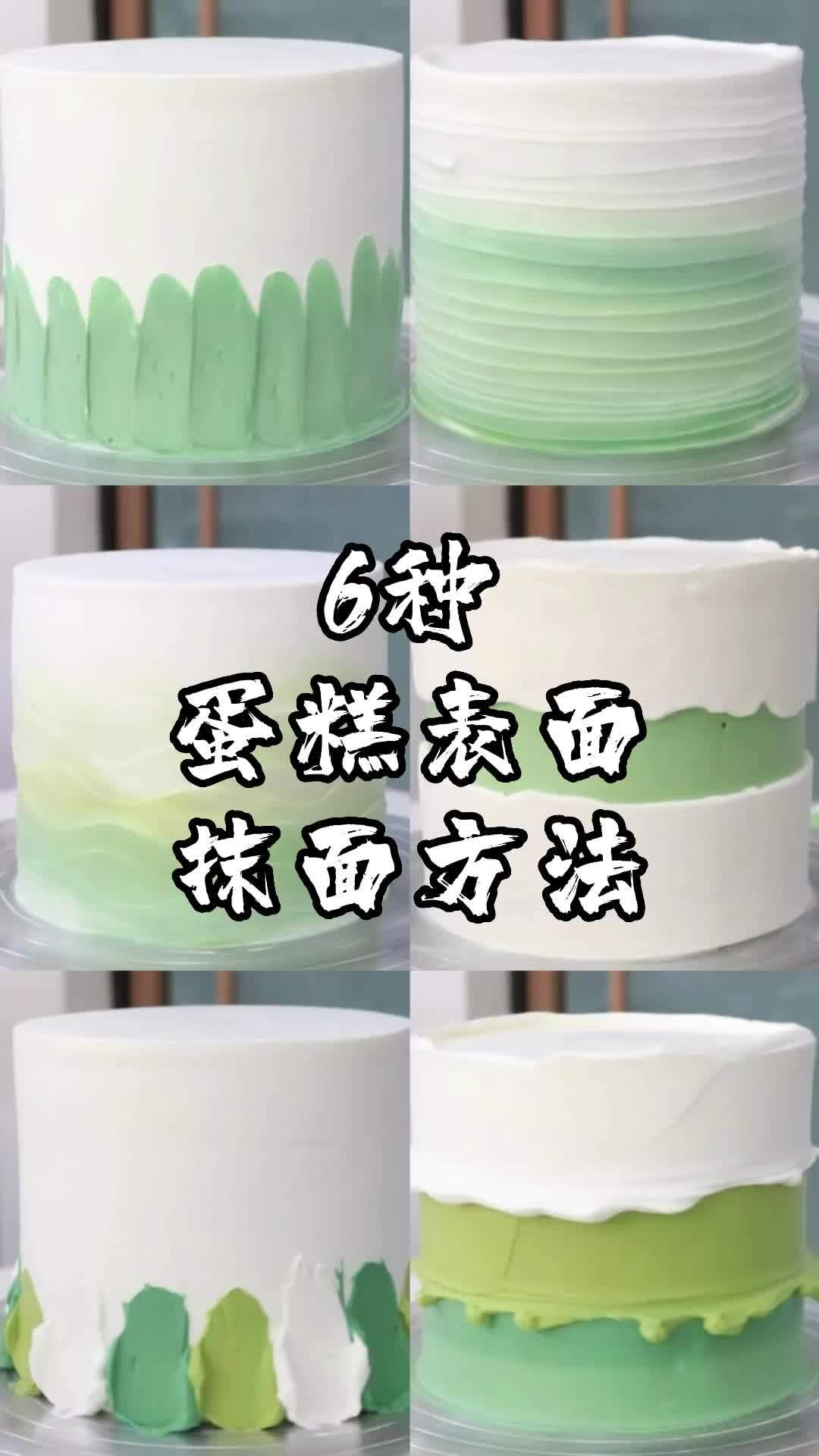 新手一分钟学会六种蛋糕抹面方法 烘焙人的日常 蛋糕抹面教程 烘焙