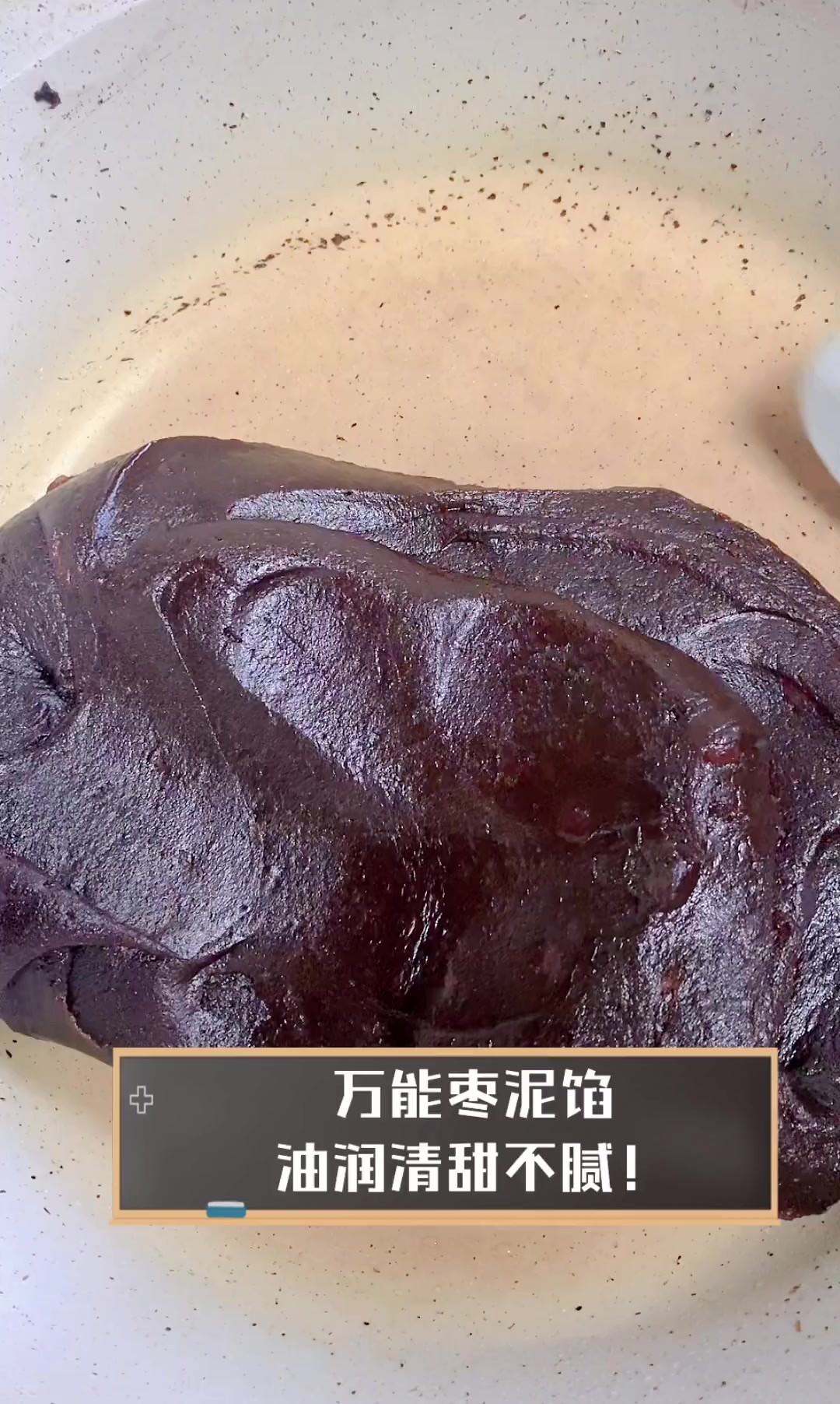 万能枣泥馅,油润清甜不腻!
