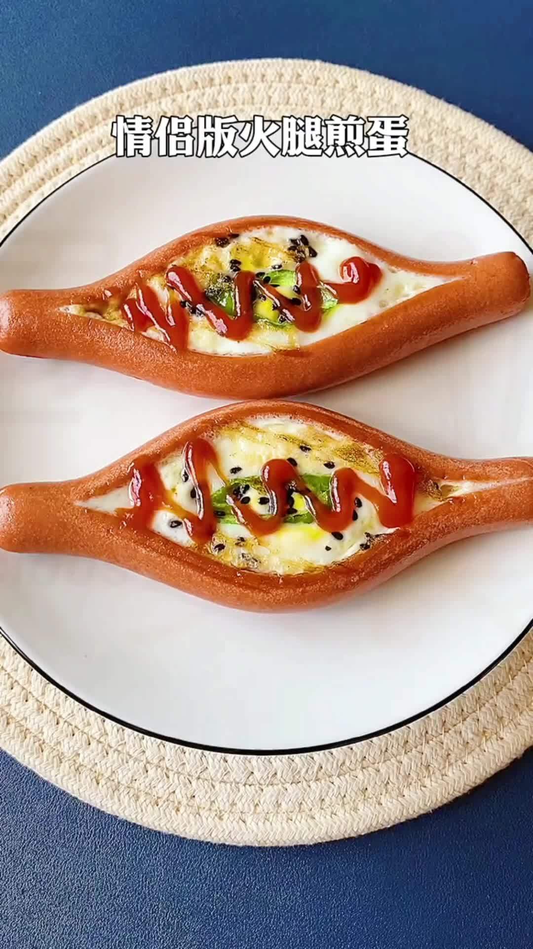 爱心早餐,做给你最爱的人吧!火腿煎蛋 七夕 七夕礼物 美食 爱生活爱美食 女生的快乐有多简