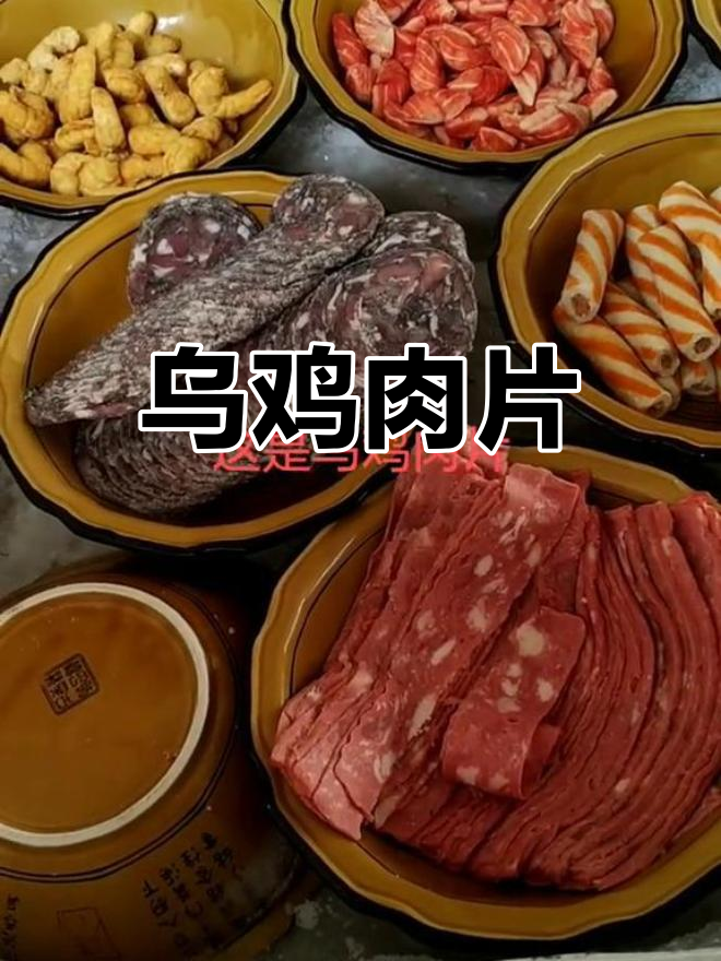 乌鸡肉片的做法