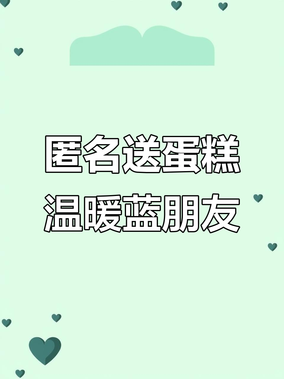 2020年11月9日市民送消防员蛋糕,暖心祝福