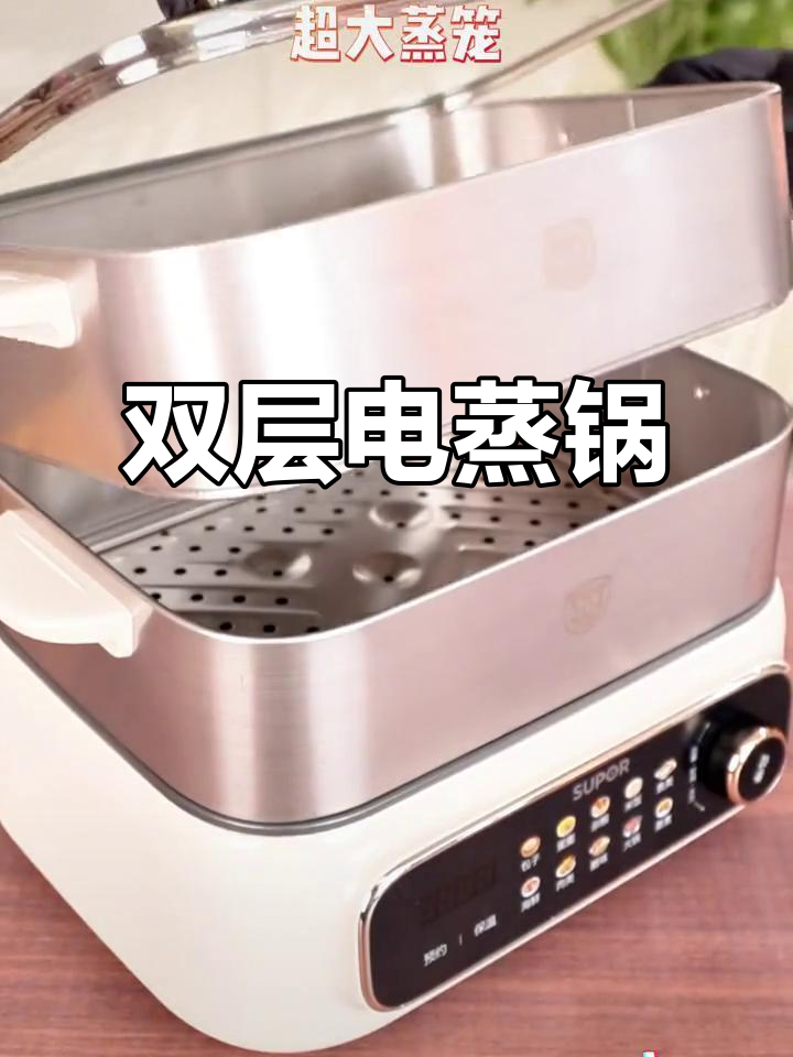 苏泊尔电蒸锅,双层设计容量大,快速加热且清洗方便