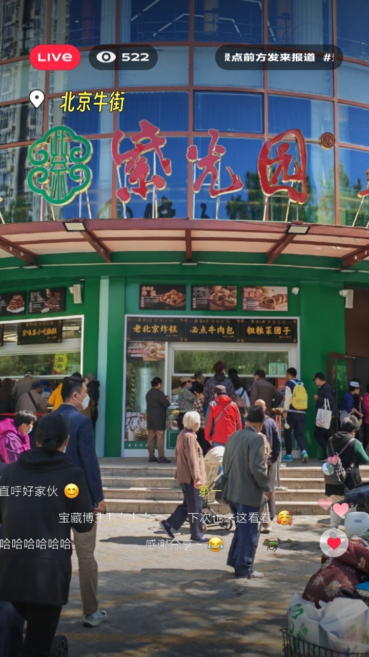 4月29日北京牛街紫光园试营业