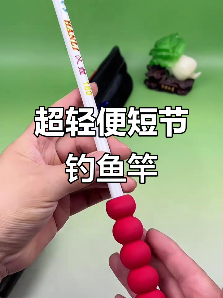 短节溪流钓竿,轻巧便携,三四斤大鲤鱼也能轻松应对
