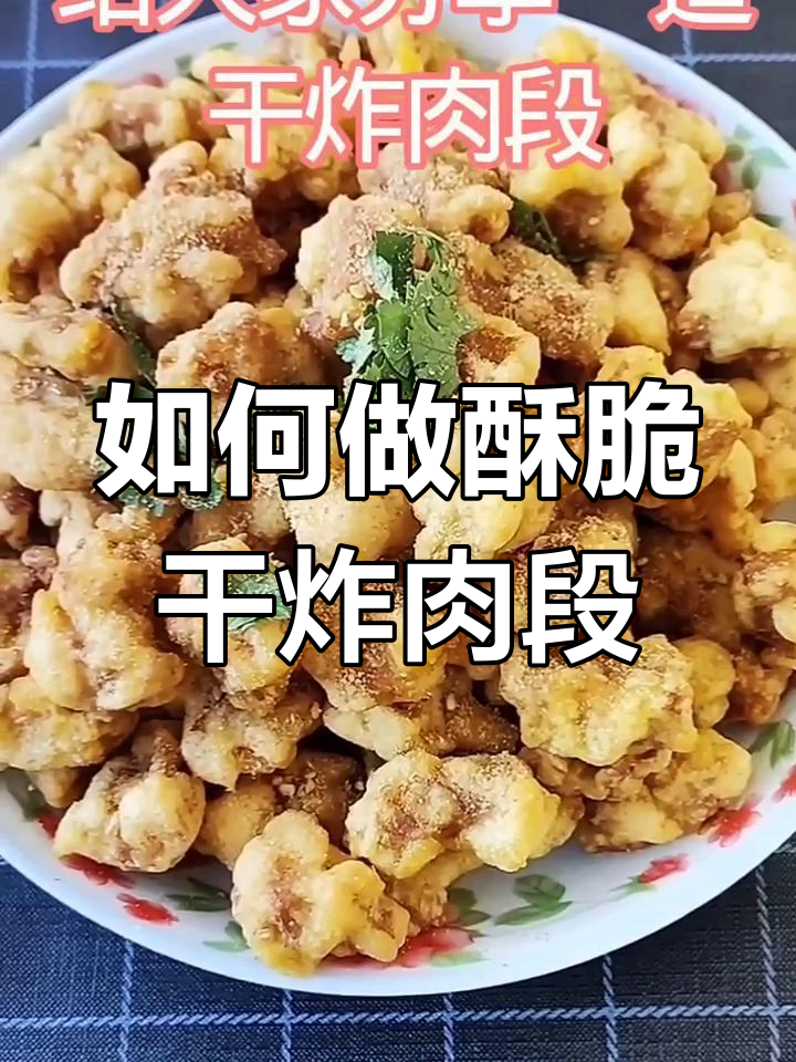 干炸肉段酥脆不软,秘诀全在这!