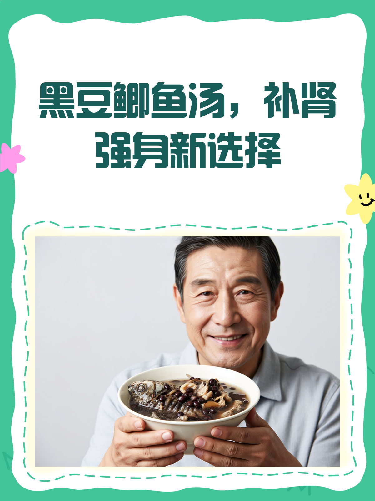 黑豆鲫鱼汤,补肾新宠儿