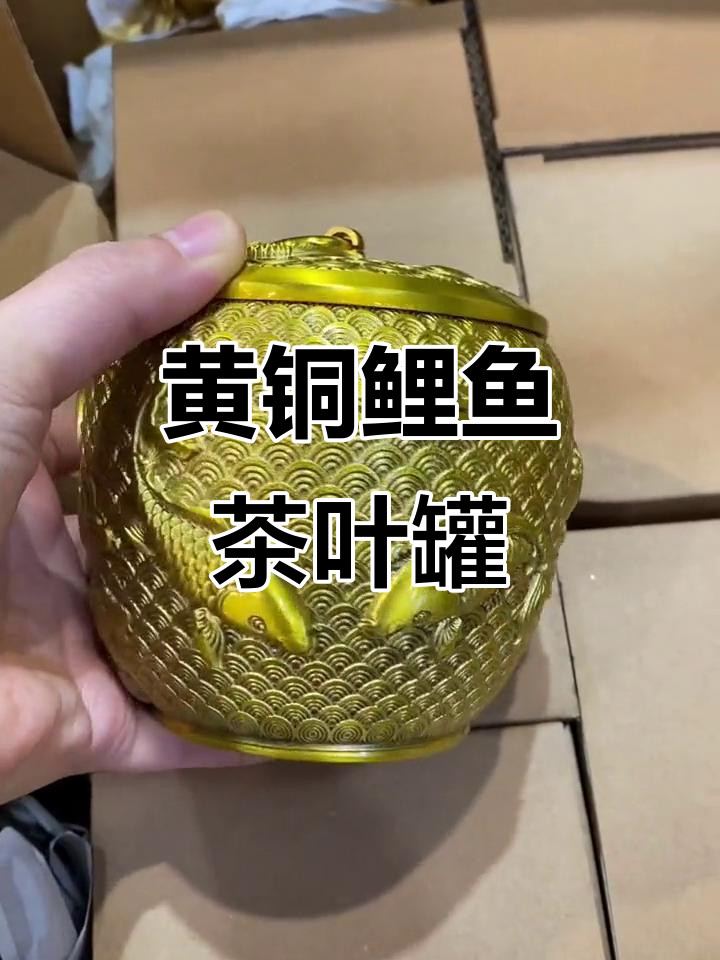 精美黄铜鲤鱼茶叶罐，浮雕工艺打造奢华茶桌装饰