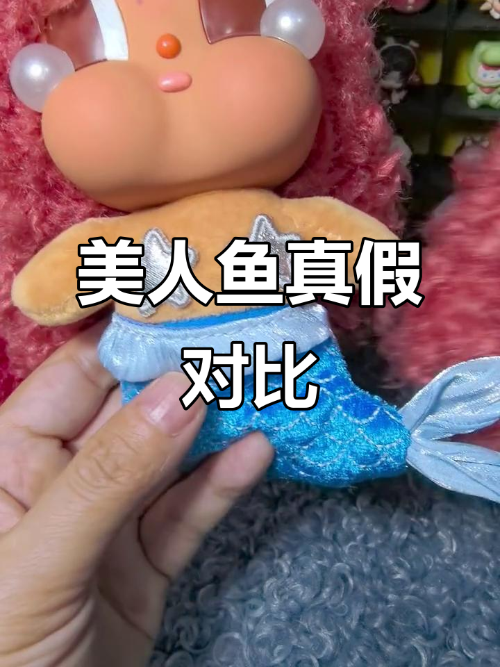 真假美人鱼对比:祖国版与原版细节大揭秘