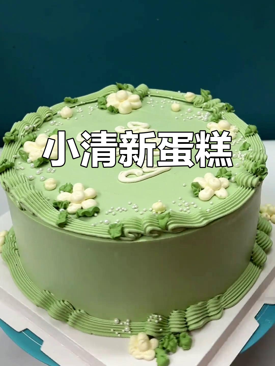 小清新动物奶油蛋糕,女生最爱网红风格