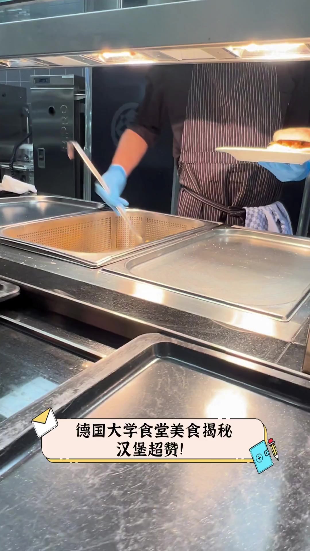 德国大学食堂美食揭秘,汉堡超赞!