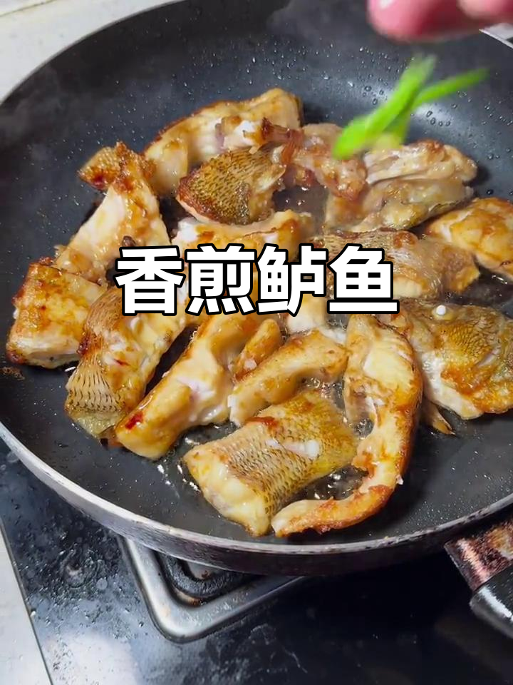 香煎鲈鱼,外酥里嫩的完美做法
