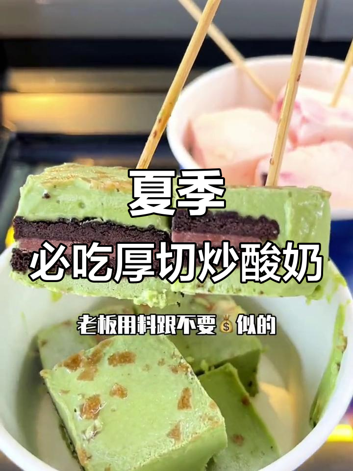 福清千山万达炒酸奶，夏日必备厚切美味