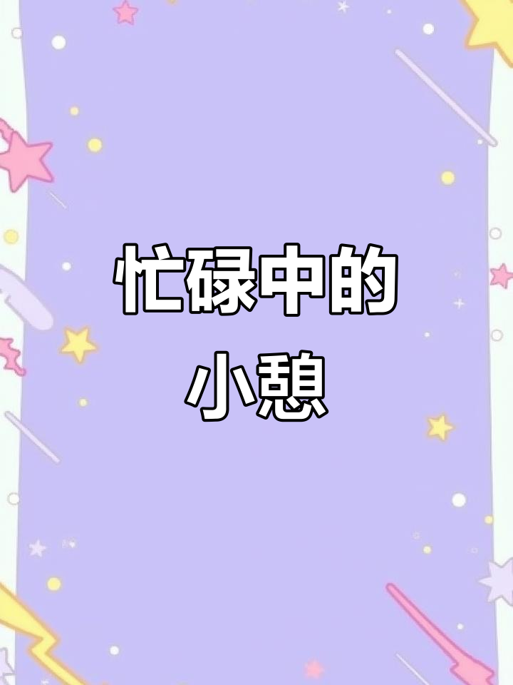 忙里偷闲,喝杯咖啡放松心情