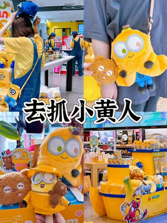 满屋都是小黄人太好玩了