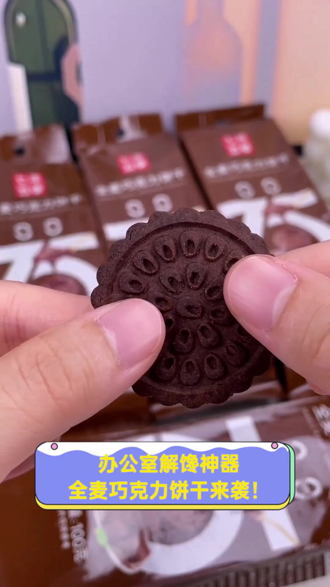 办公室解馋神器,全麦巧克力饼干来袭!