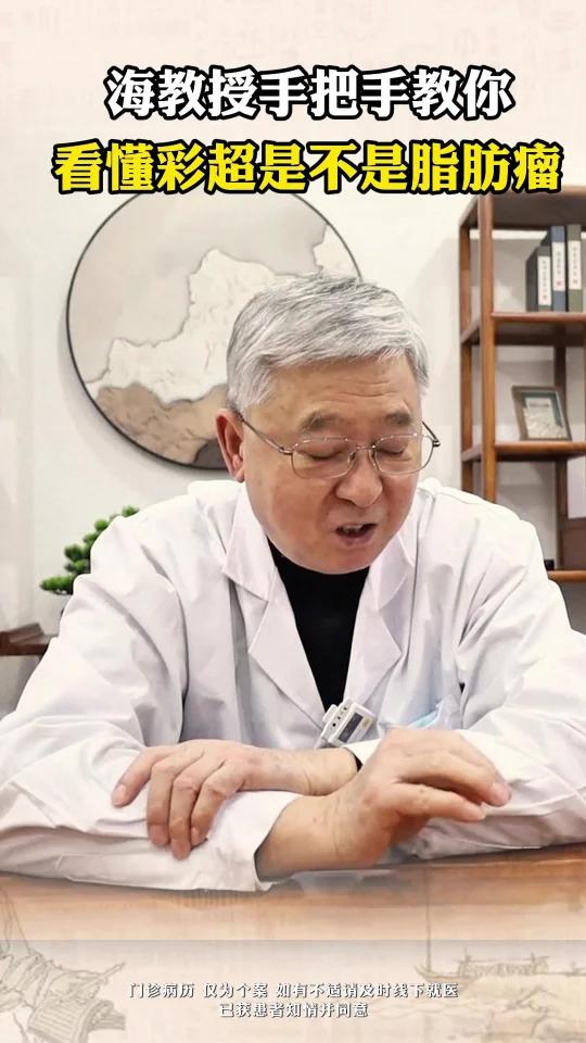 海教授手把手教你看懂彩超是不是脂肪瘤