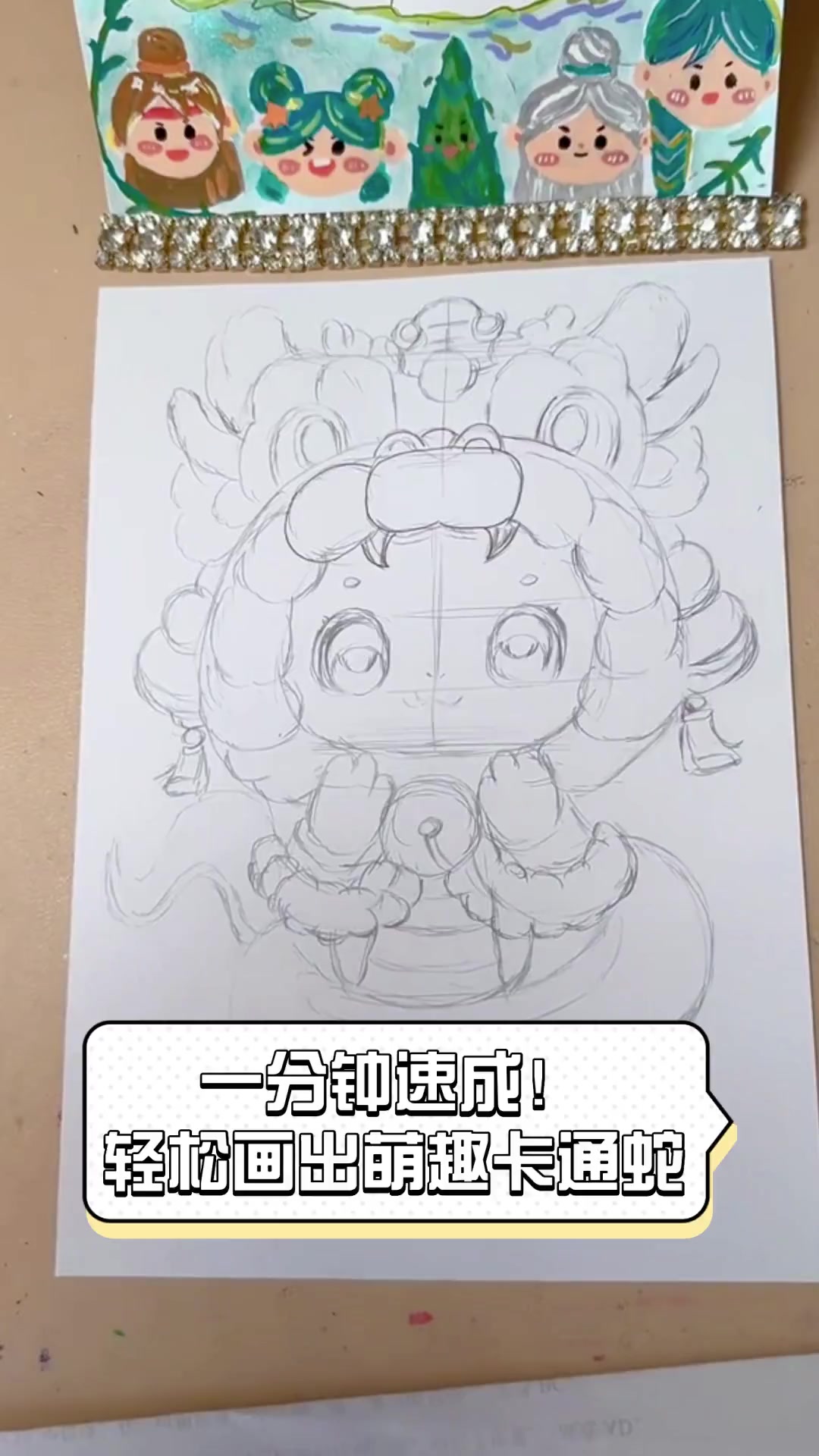一分钟速成!轻松画出萌趣卡通蛇