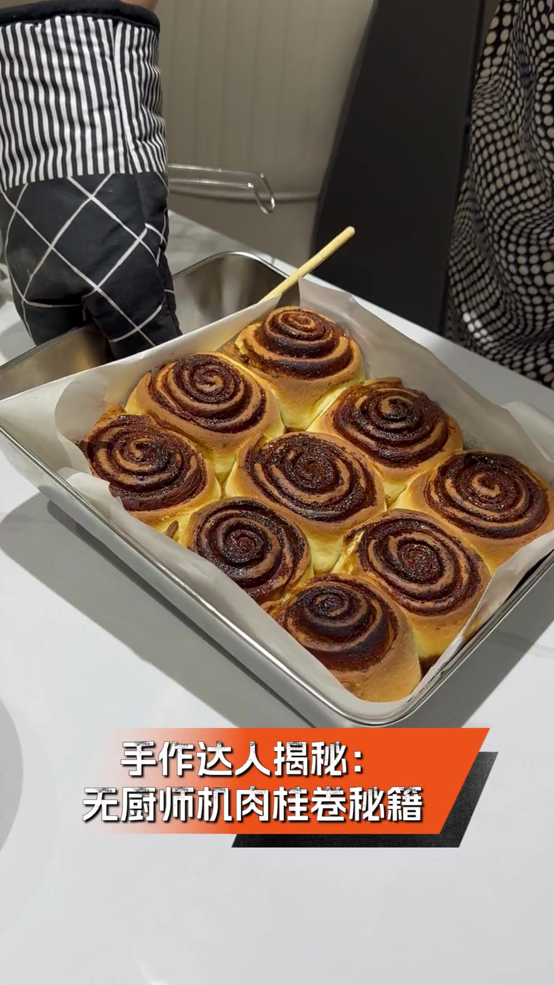 手作达人揭秘:无厨师机肉桂卷秘籍