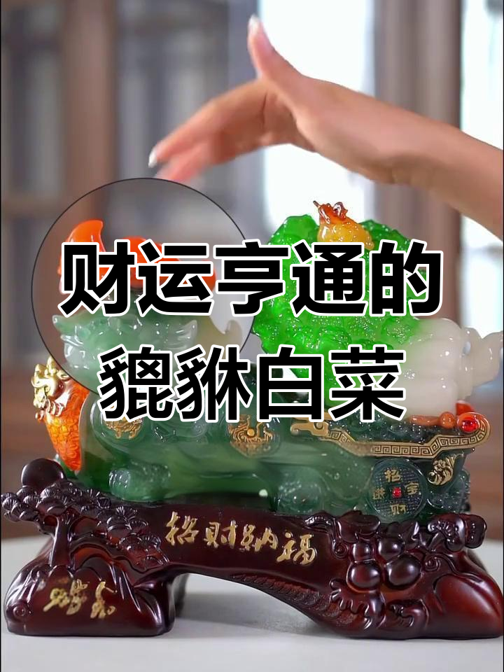 招财进宝的貔貅白菜摆件,带来双倍好运