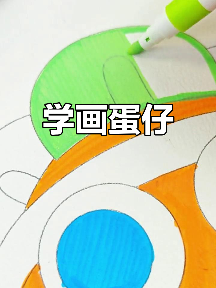 蛋仔派对手绘教程