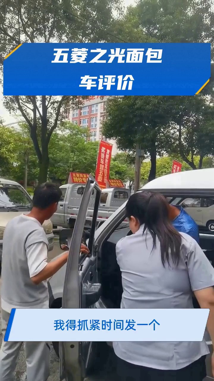 五菱之光面包车评价