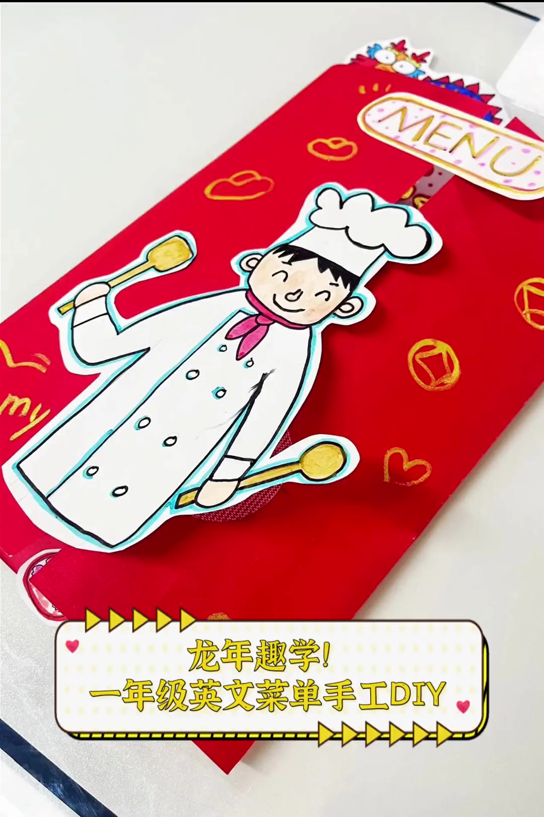 龙年趣学!一年级英文菜单手工DIY