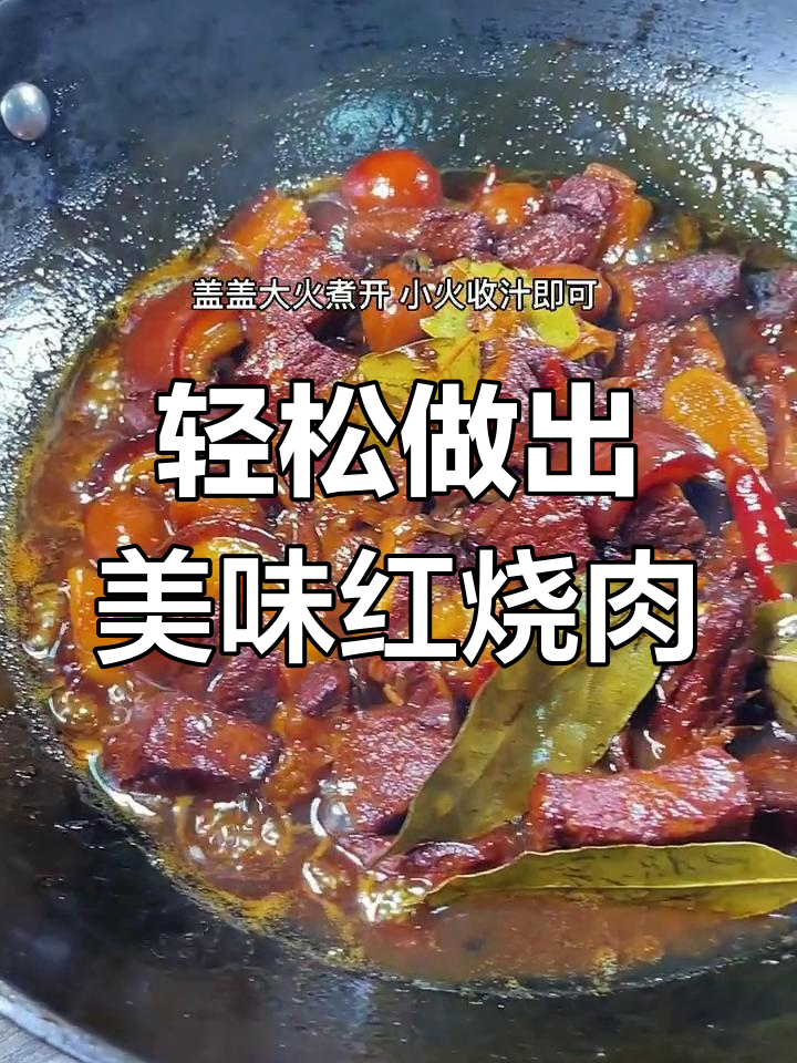 不爱吃肥肉也能做红烧肉,里脊肉版做法大揭秘