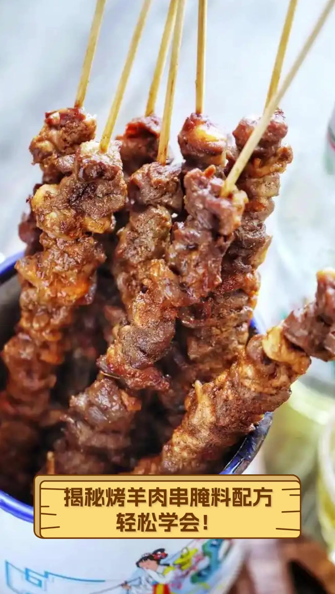 揭秘烤羊肉串腌料配方,轻松学会!
