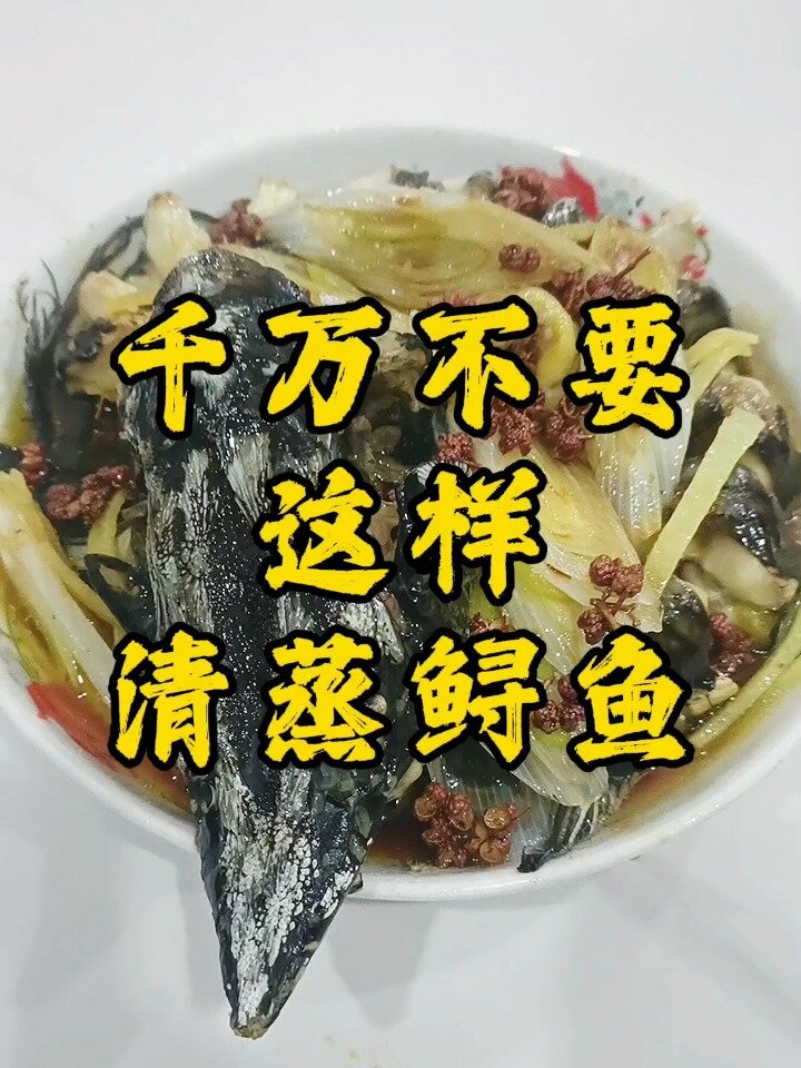 清蒸鲟鱼